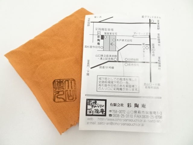 道具 ] - 道具 萩焼 大山博人造 茶碗（共箱） | ネットショップ圭
